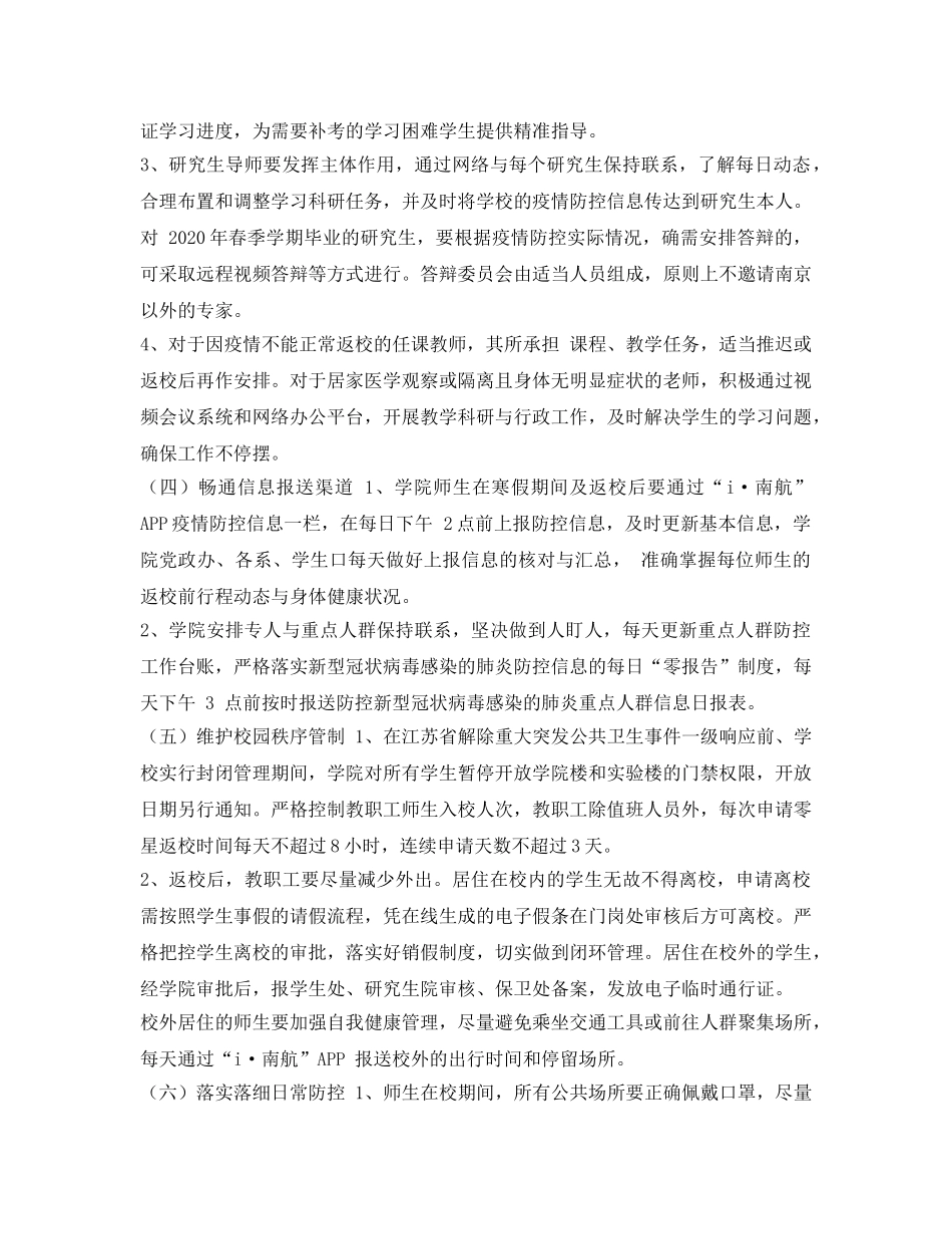 《安全管理文档》之学院师生返校疫情防控工作方案 _第3页