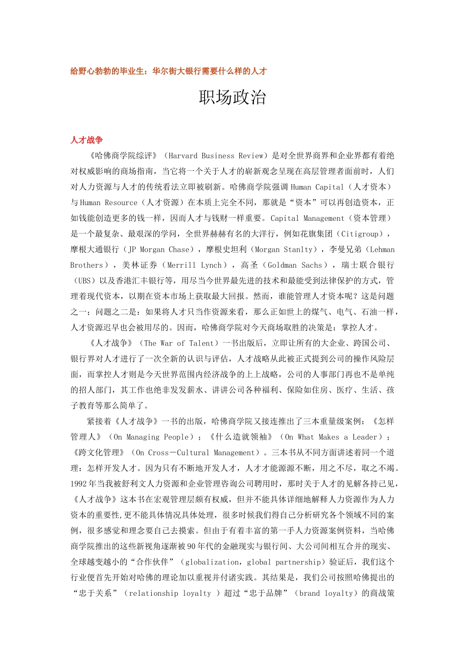 给野心勃勃的毕业生：职场政治_第1页