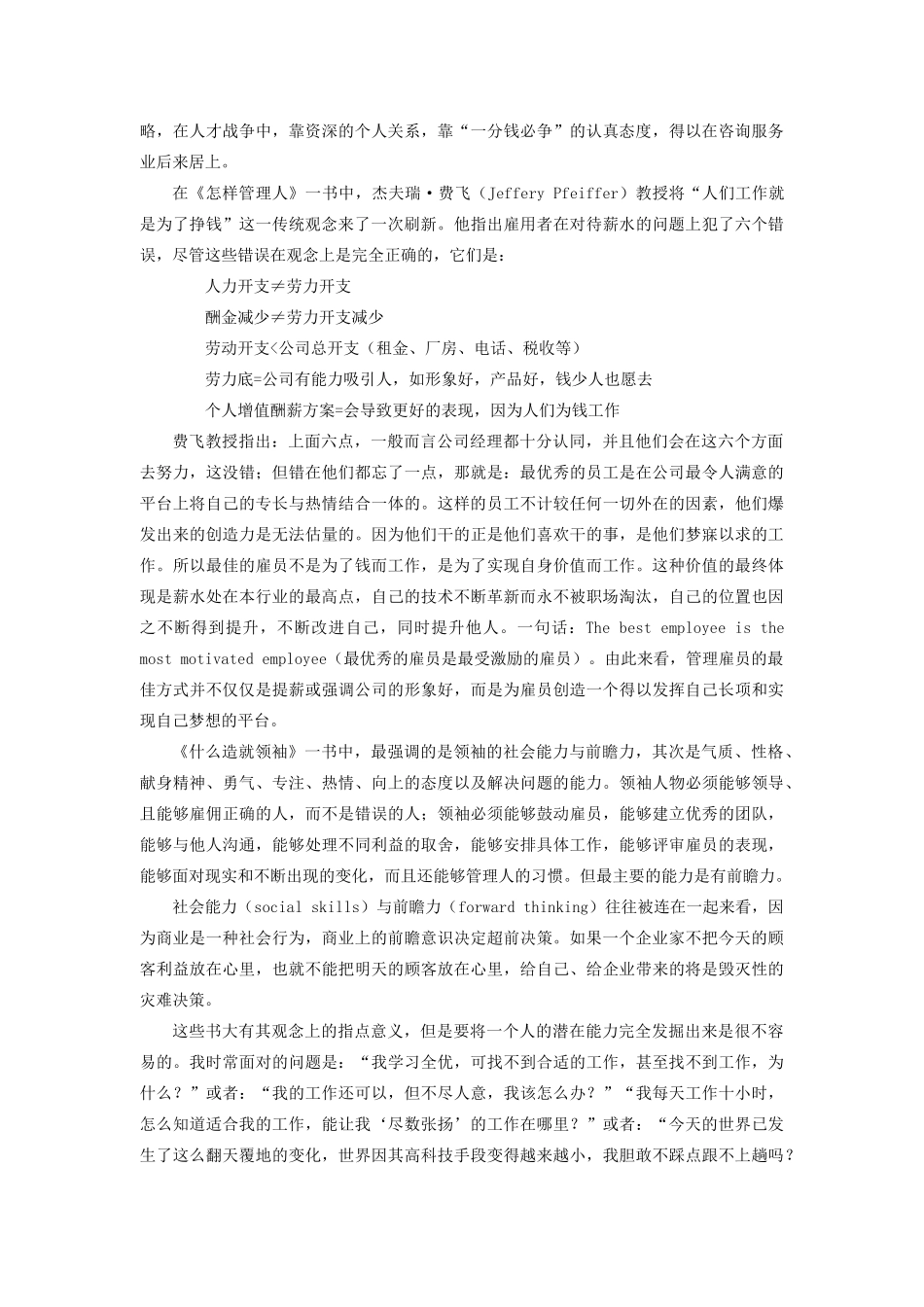 给野心勃勃的毕业生：职场政治_第2页