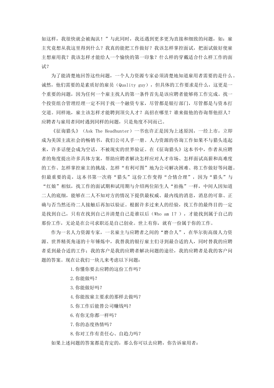 给野心勃勃的毕业生：职场政治_第3页