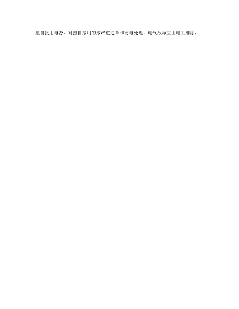 《安全管理制度》之临时用电管理规定 _第2页