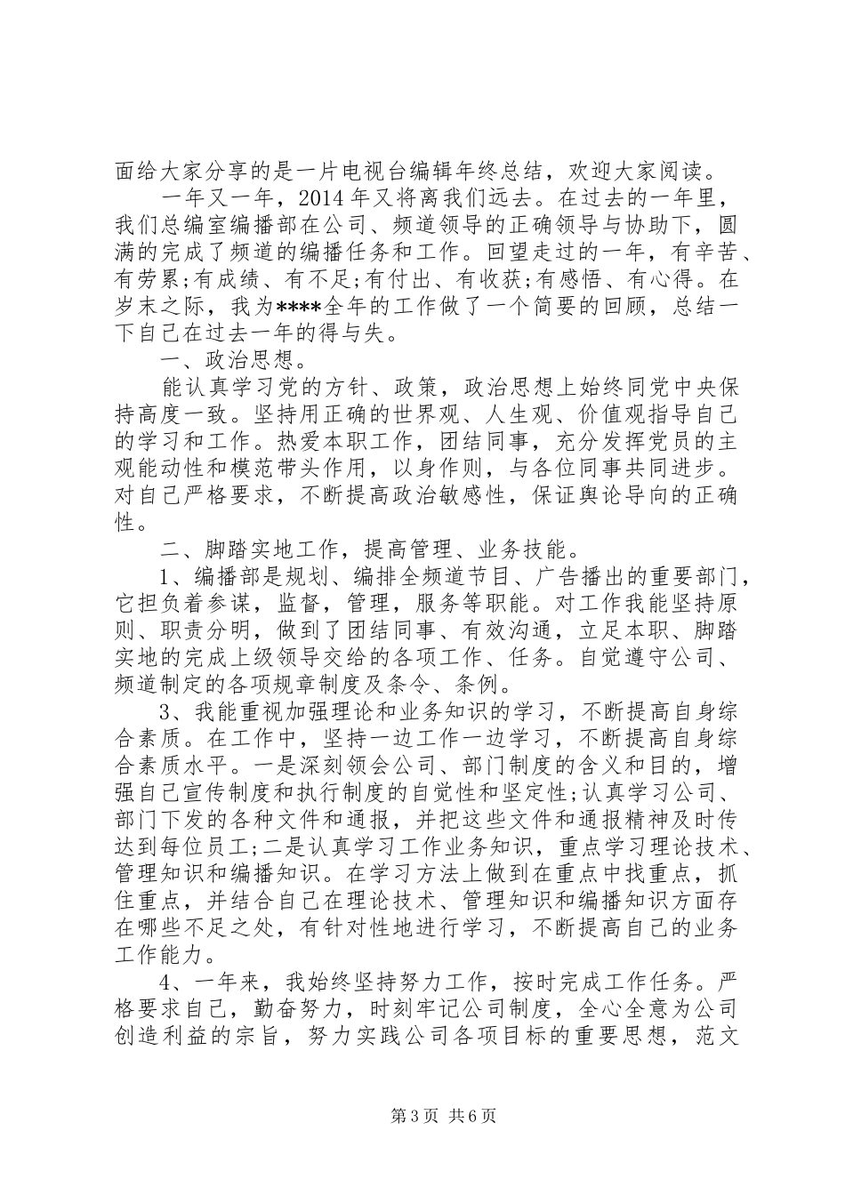 报社总编室年终工作总结_第3页