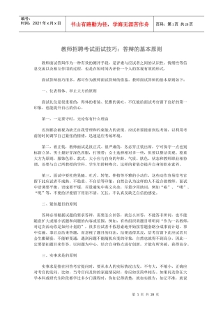 教师面试答辩技巧