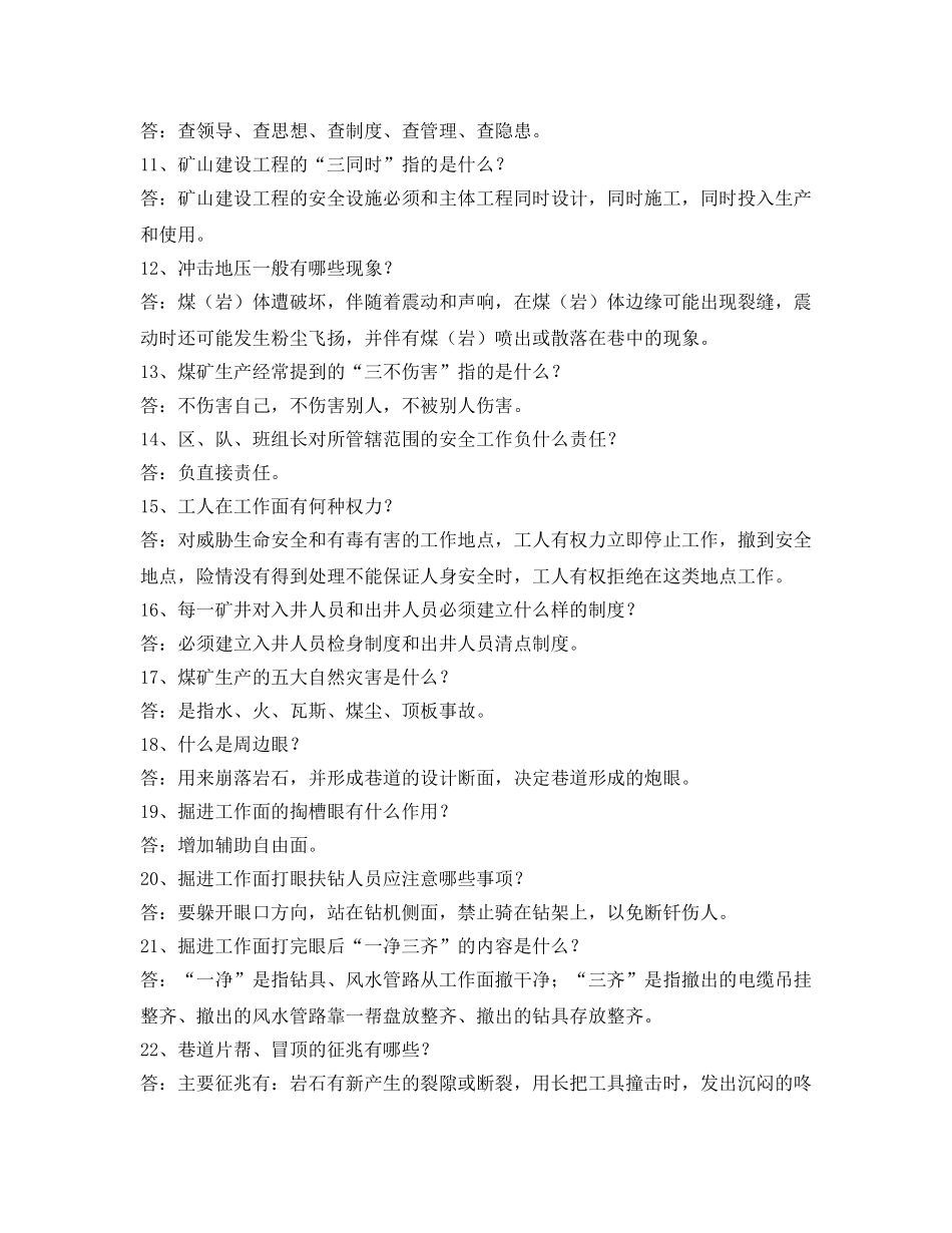 《安全教育》之安全知识问答题 _第2页