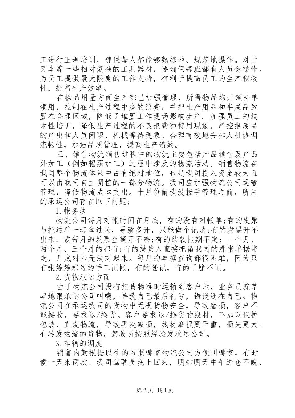 单位年终总结和改进措施_第2页