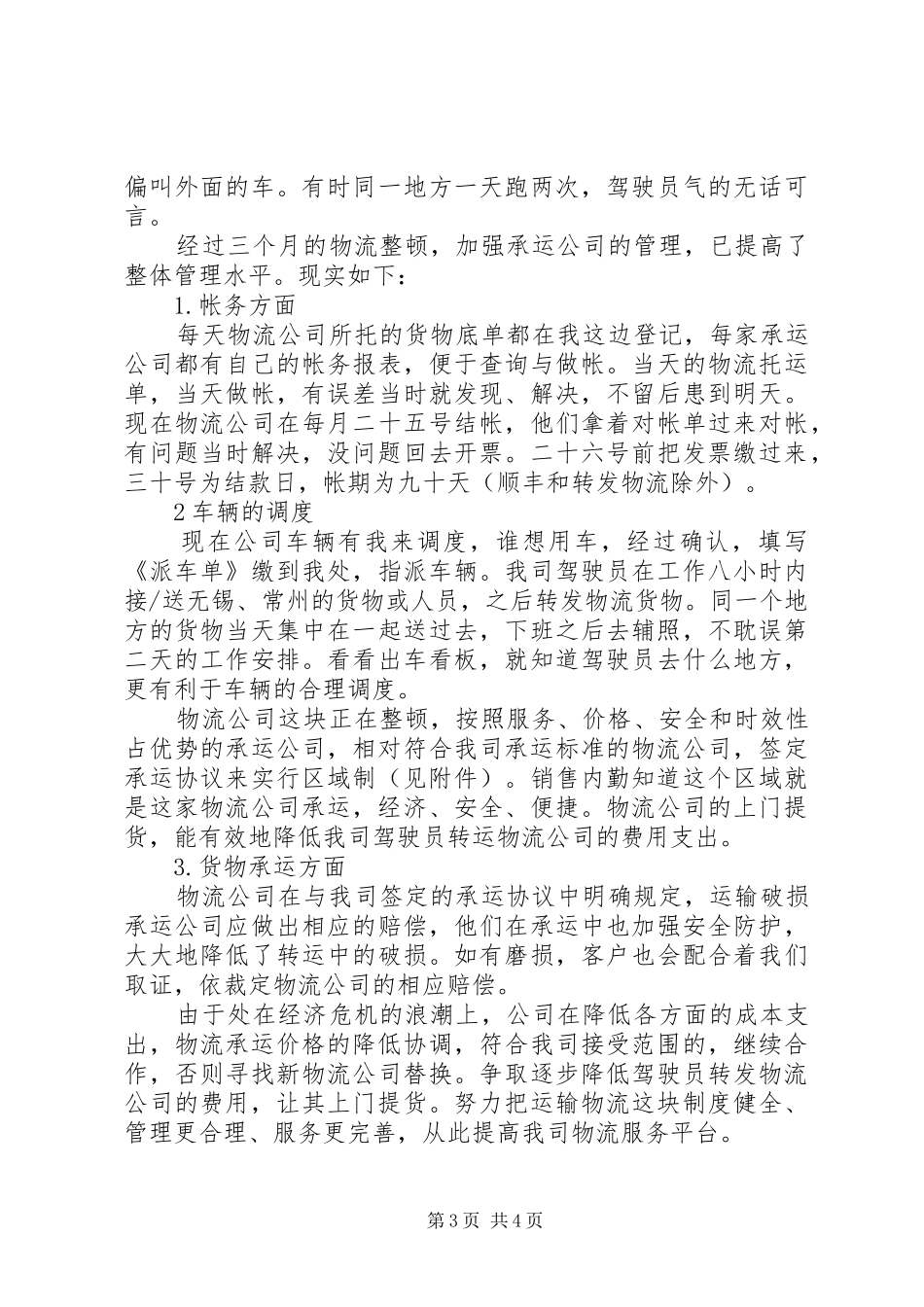 单位年终总结和改进措施_第3页