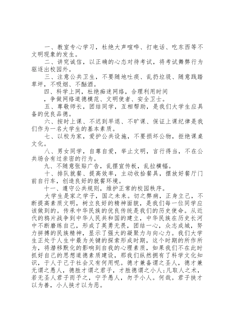 树文明新风过祥和春节倡议书范文_第2页