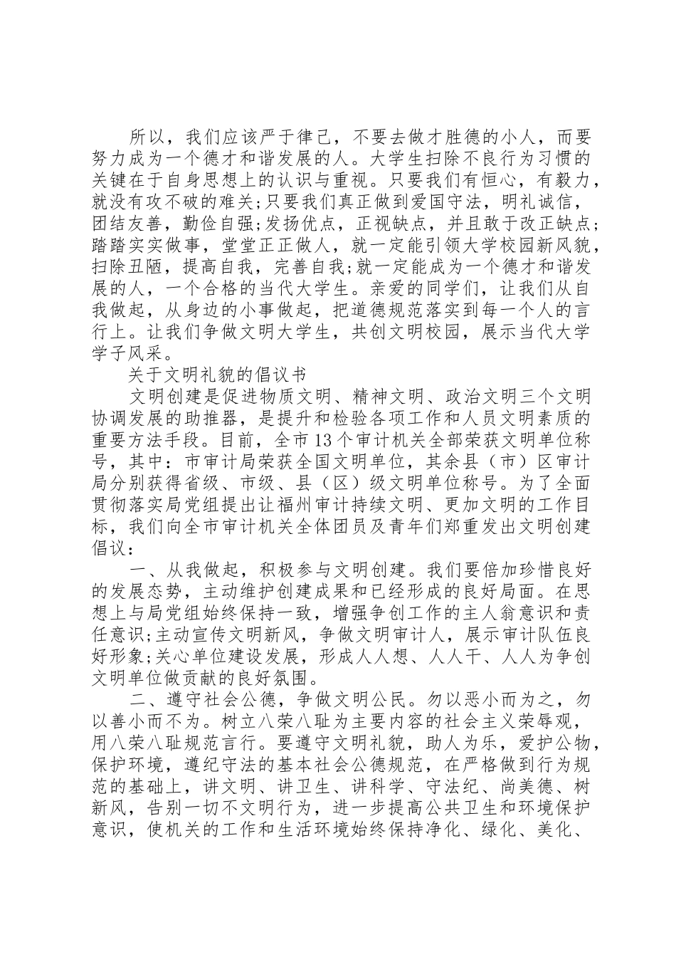 树文明新风过祥和春节倡议书范文_第3页