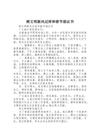 树文明新风过祥和春节倡议书范文