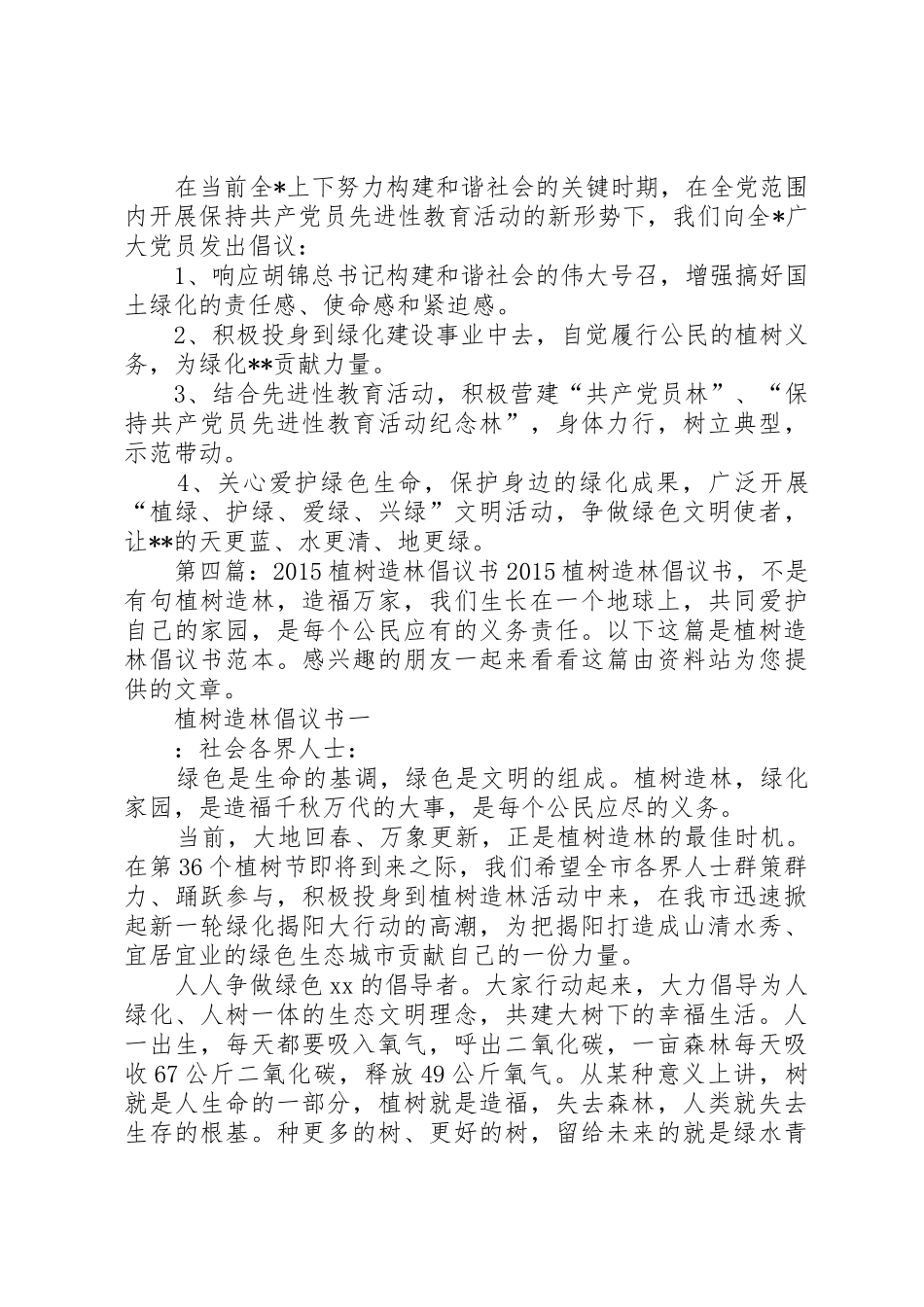 植树造林倡议书范文(9)_第3页