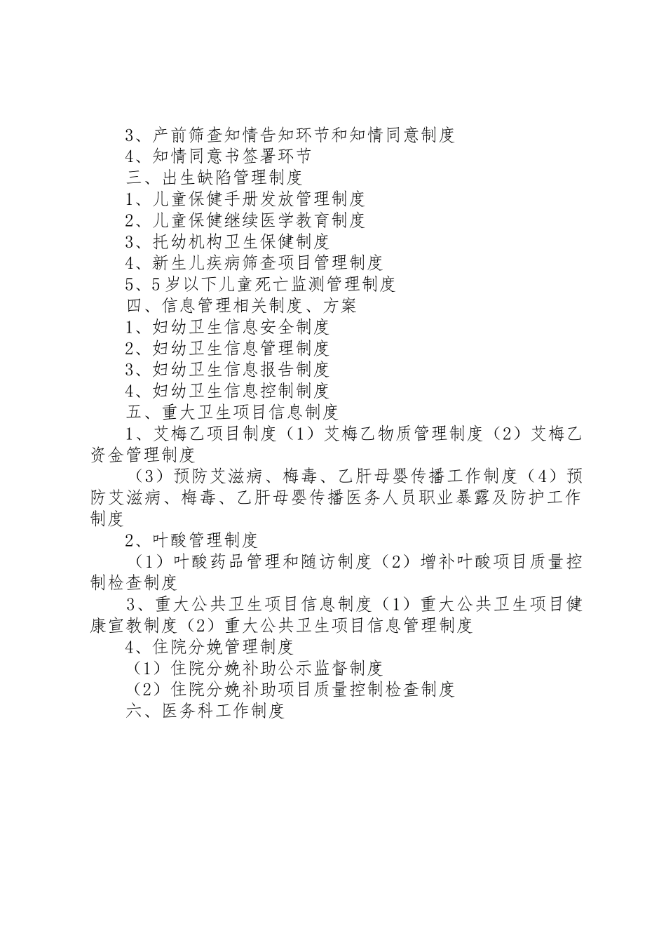 妇幼卫生人员培训管理规章制度_第2页