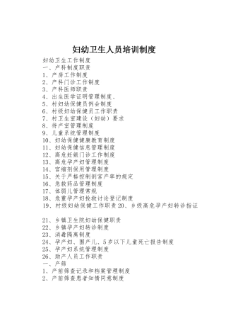 妇幼卫生人员培训管理规章制度