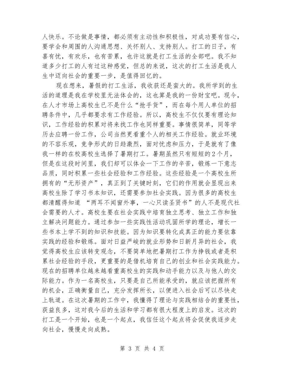 2024年暑假大学生工厂质检社会实践报告范文_第3页