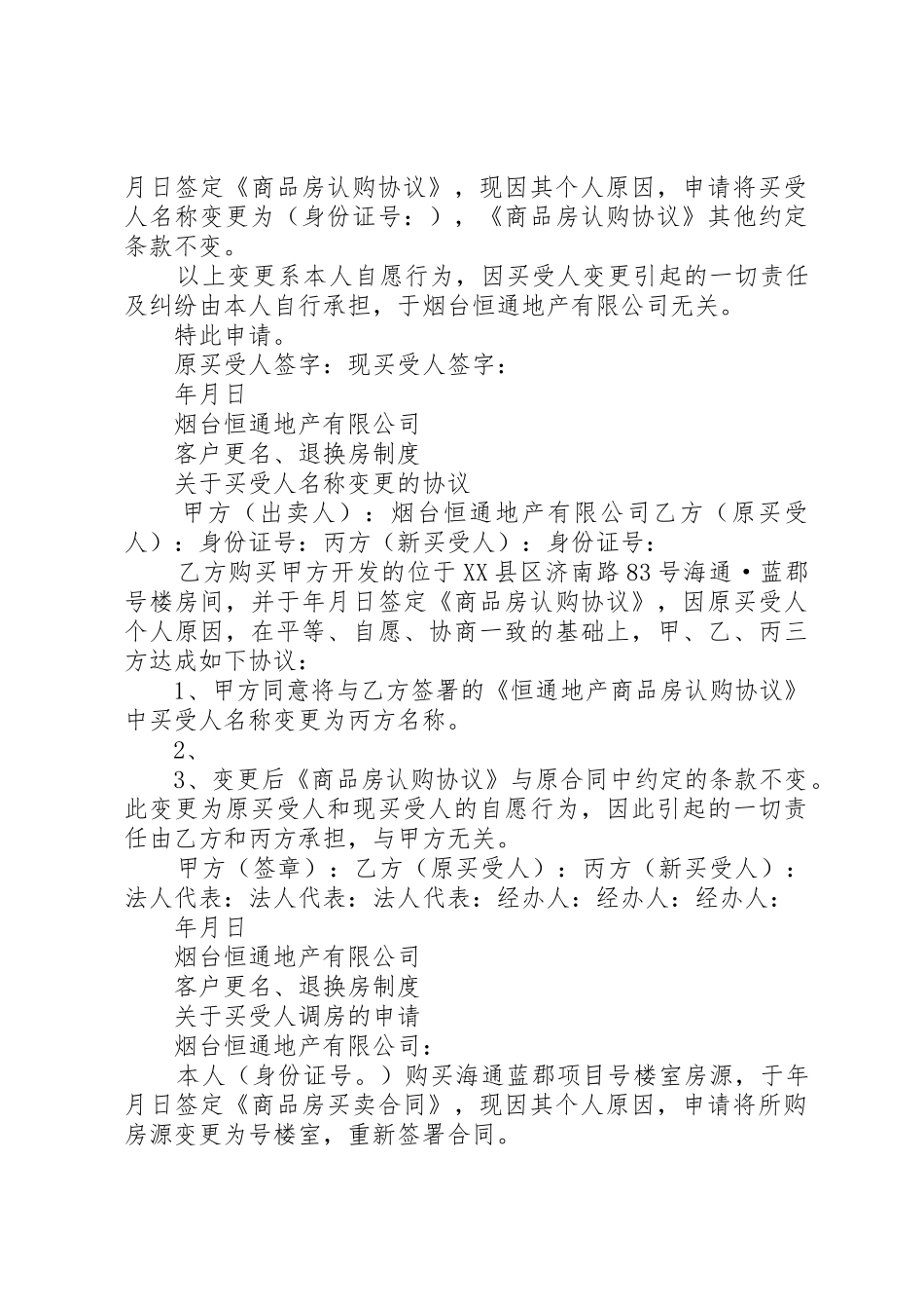更名、换、退房规章制度 _第3页