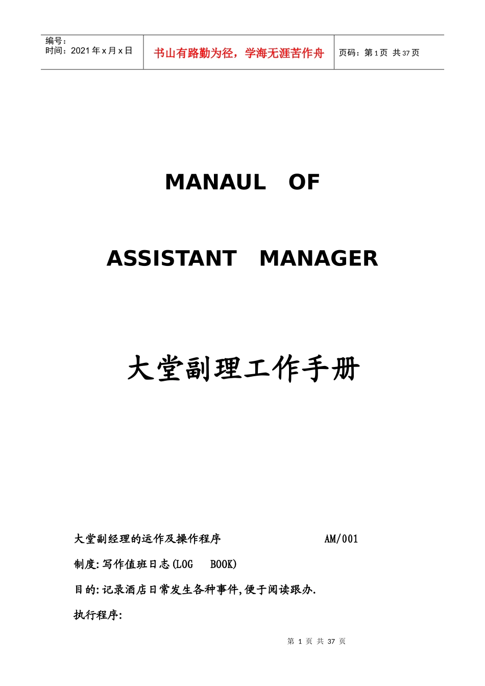 某酒店大堂副理工作手册_第1页