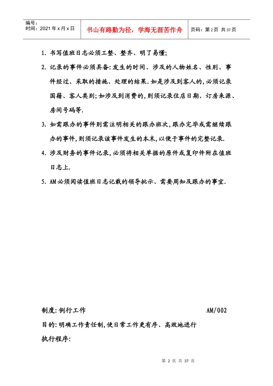 某酒店大堂副理工作手册_第2页