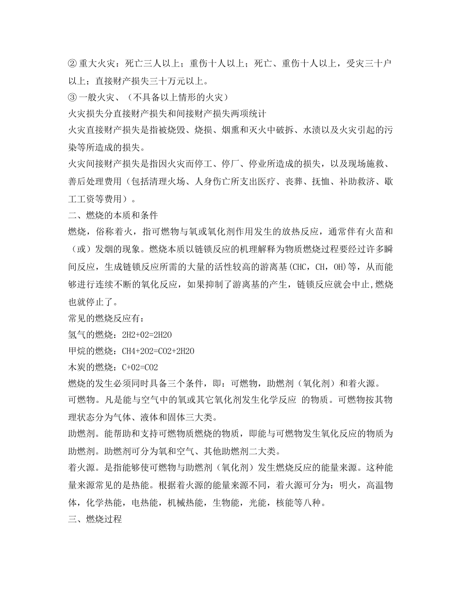 《安全教育》之消防基础知识 _第2页