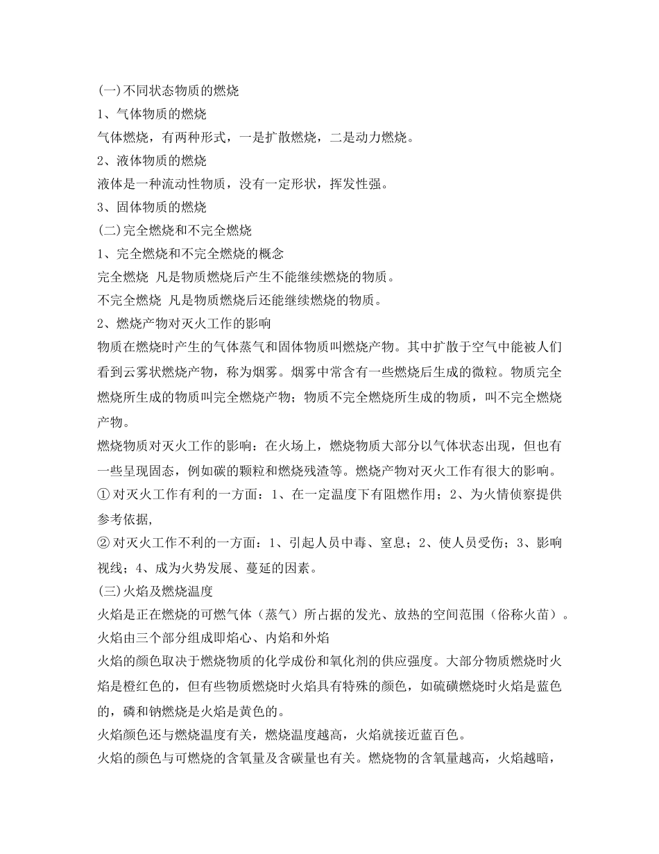 《安全教育》之消防基础知识 _第3页