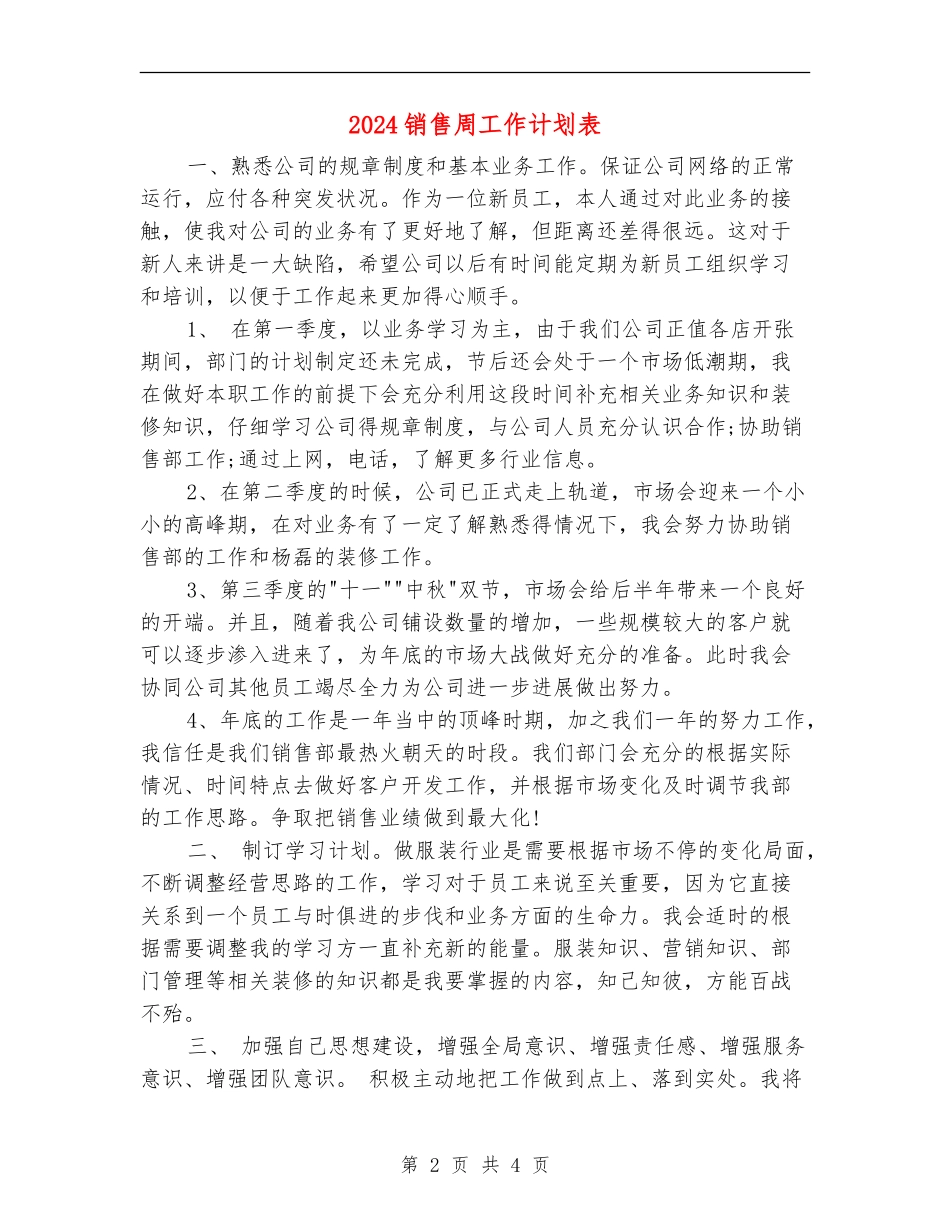 2024销售周工作计划表2_第2页