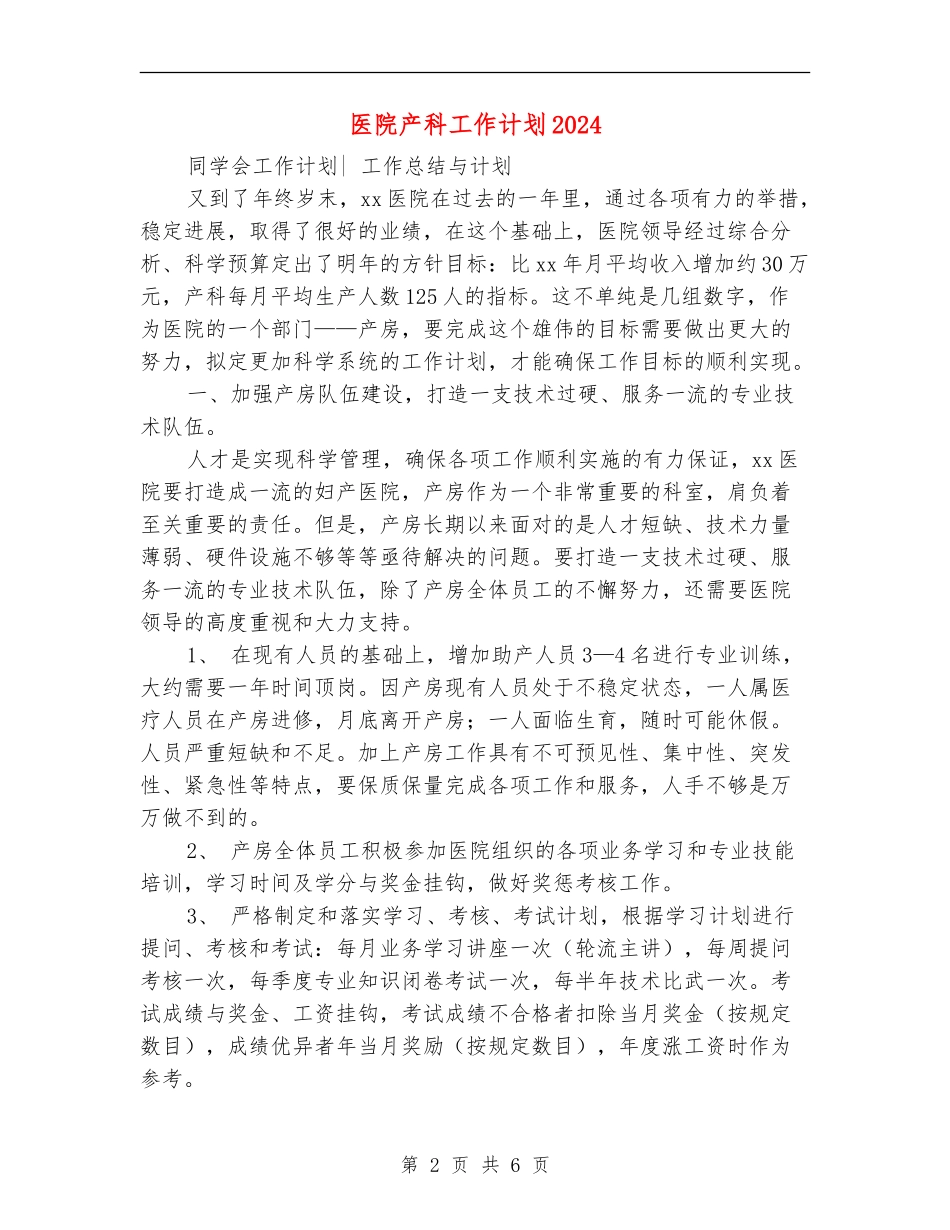 医院产科工作计划2024_第2页