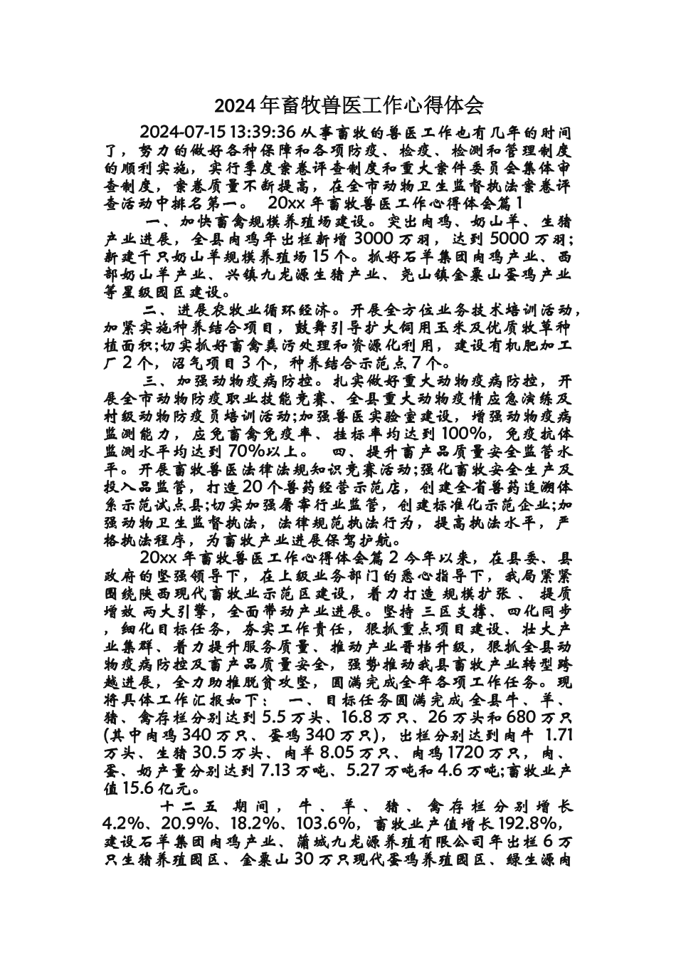 2024年畜牧兽医工作心得体会_第1页