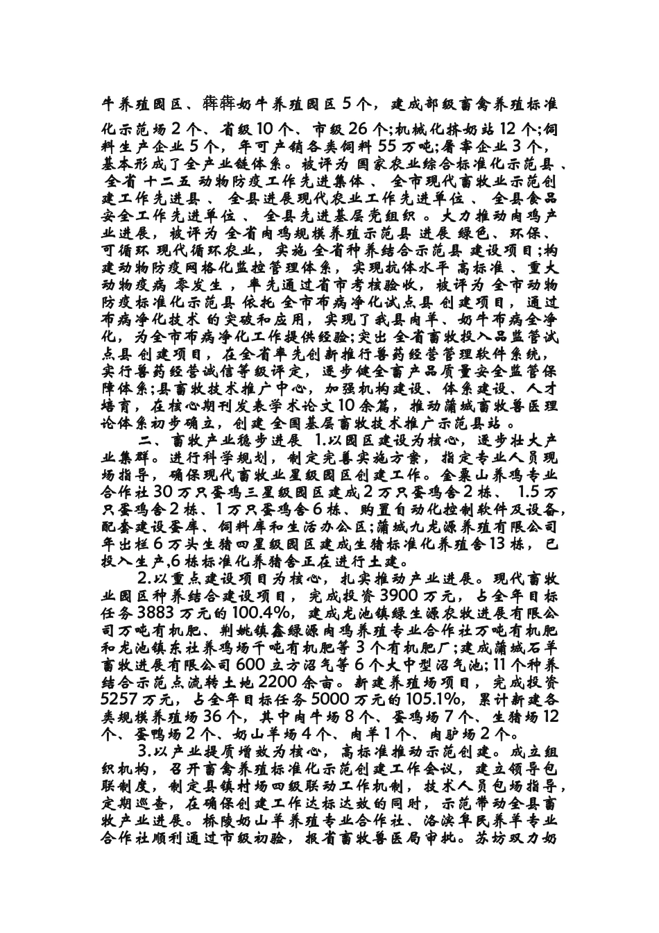 2024年畜牧兽医工作心得体会_第2页