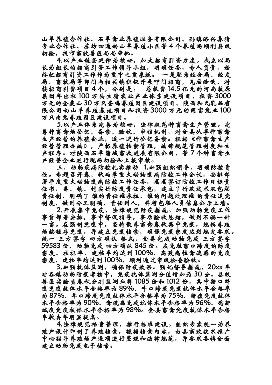 2024年畜牧兽医工作心得体会_第3页