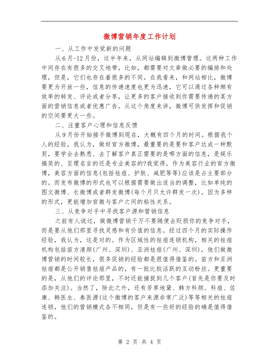 微博营销年度工作计划_第2页