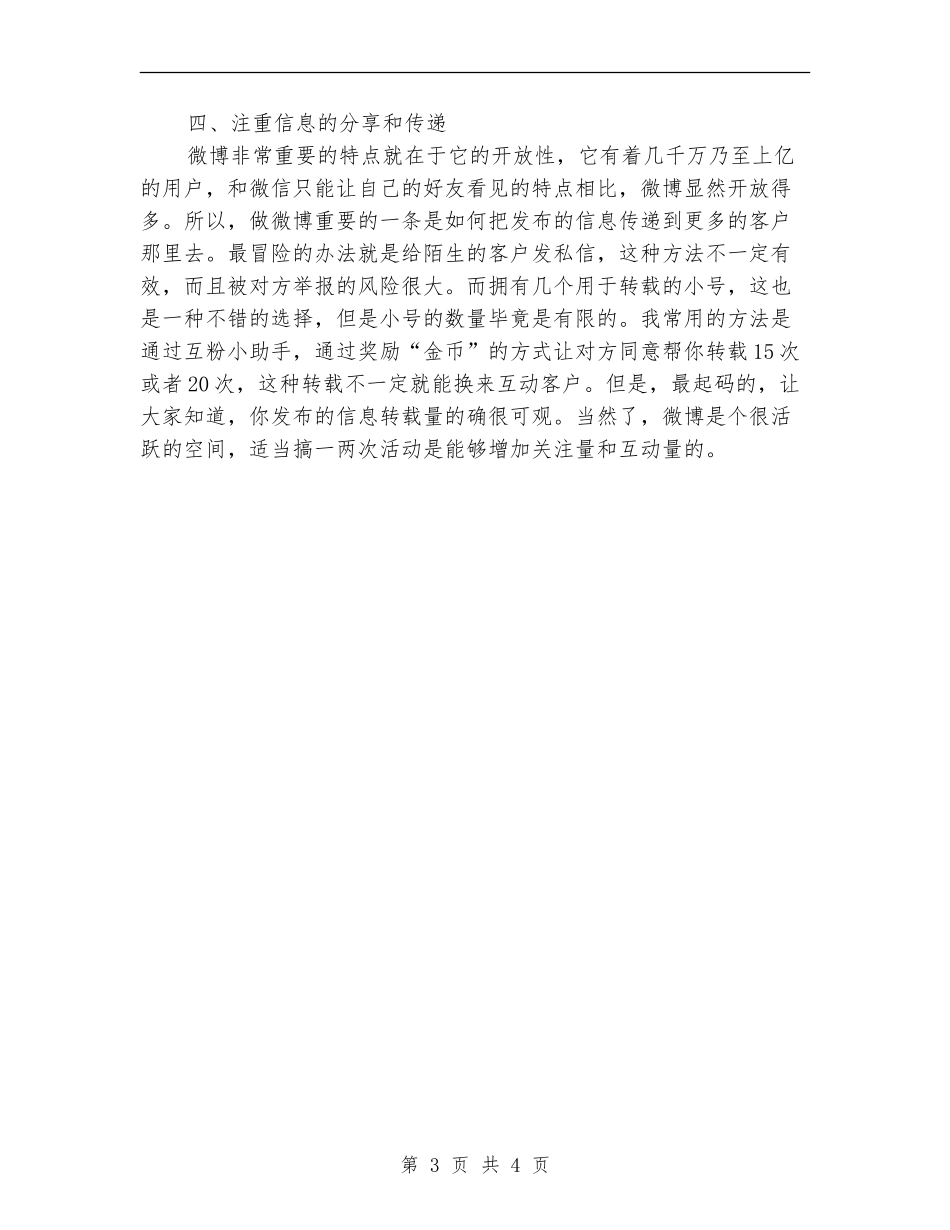 微博营销年度工作计划_第3页