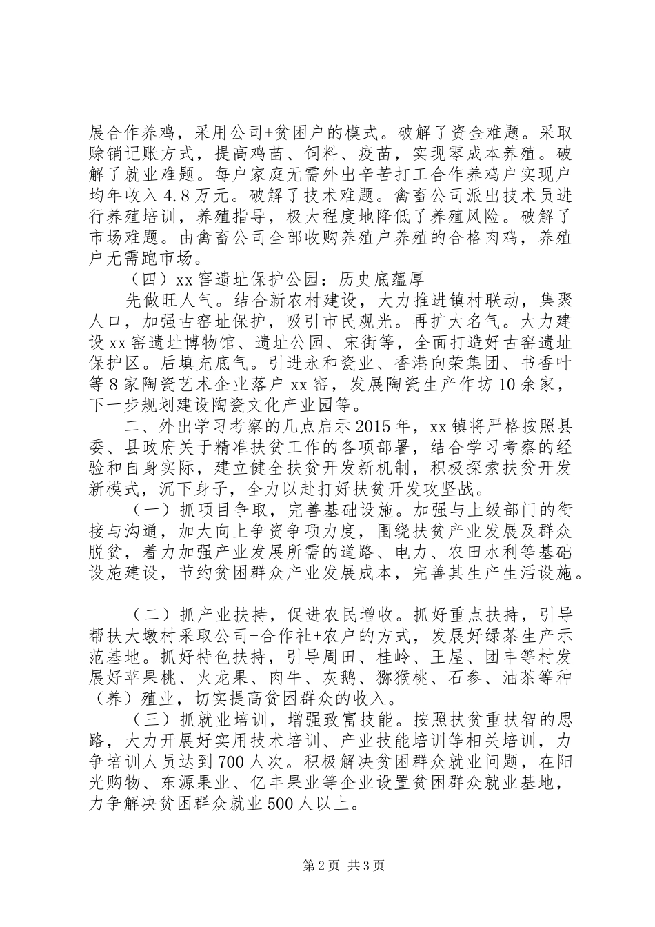 关于镇长外出学习考察报告总结_第2页