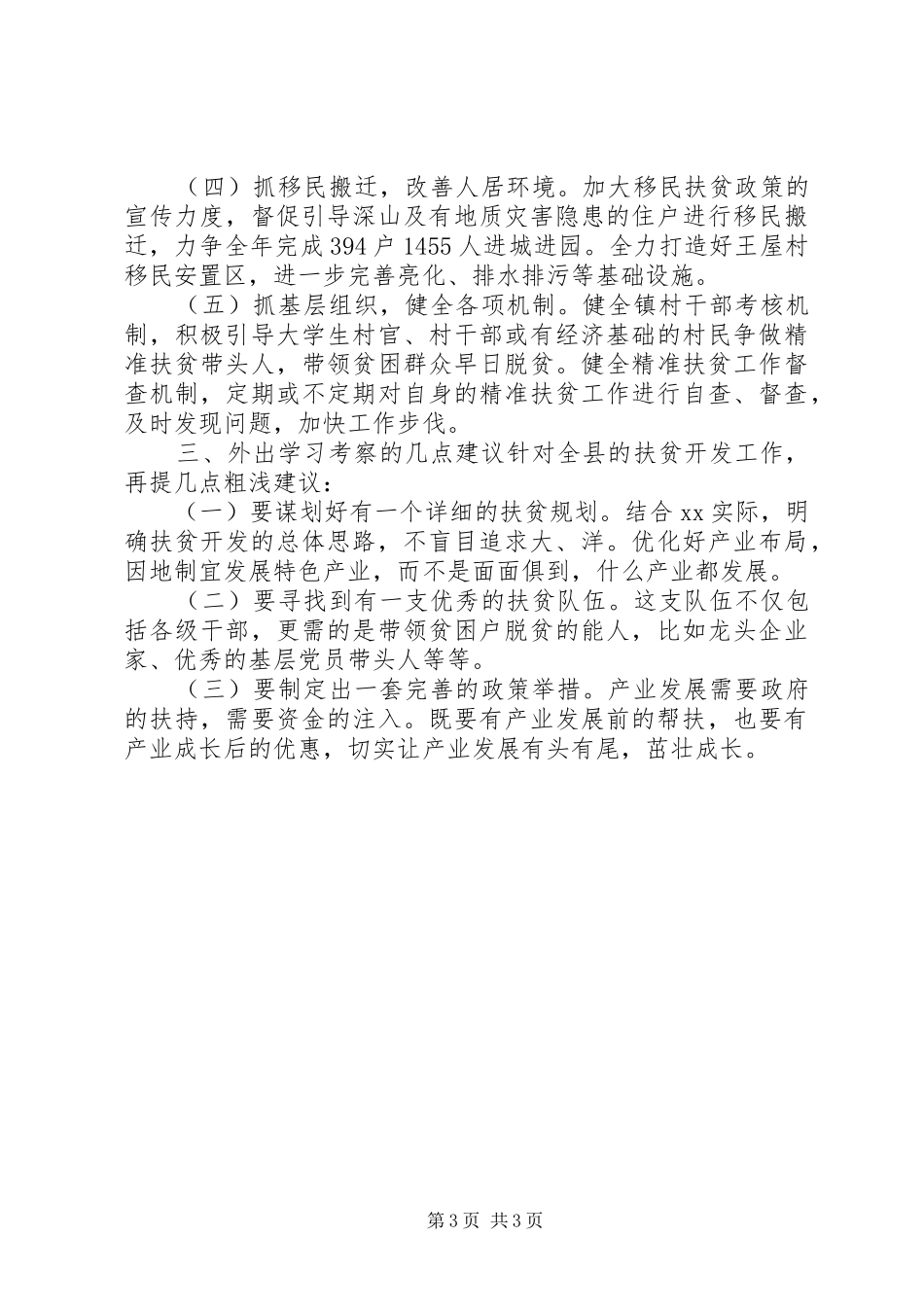 关于镇长外出学习考察报告总结_第3页