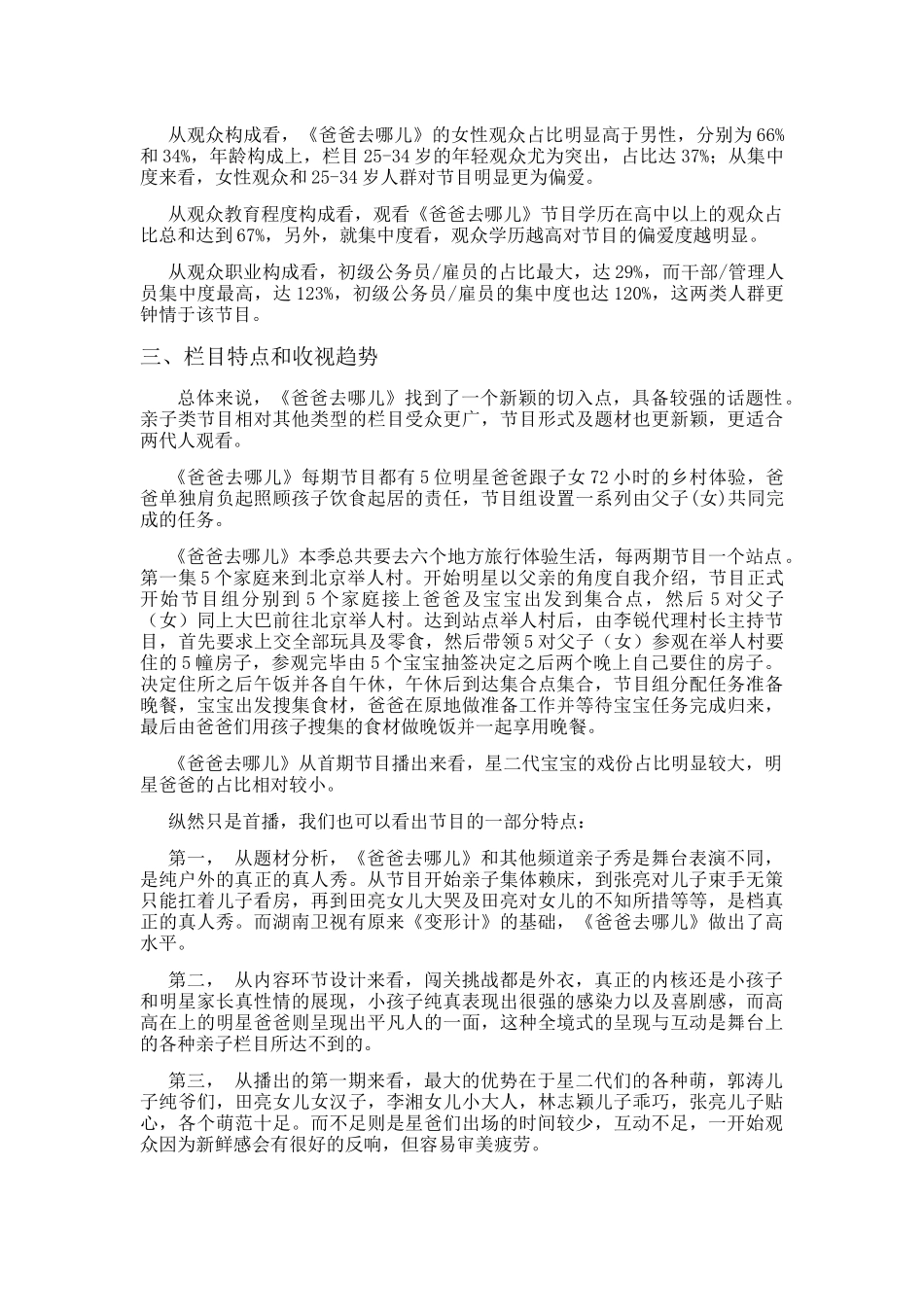 《爸爸去哪儿》节目特色分析 _第3页