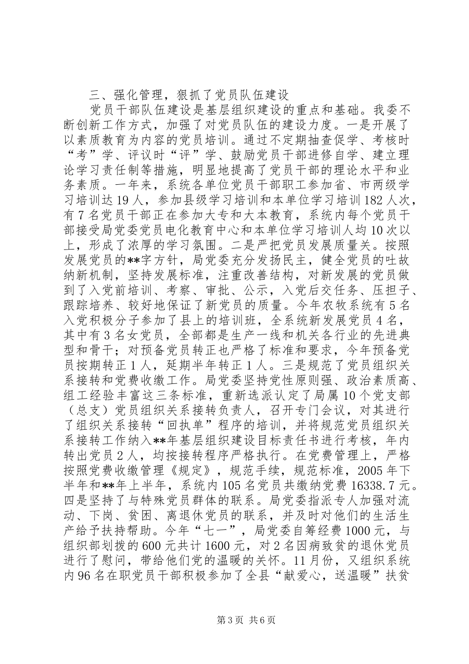 基层组织建设总结四_第3页