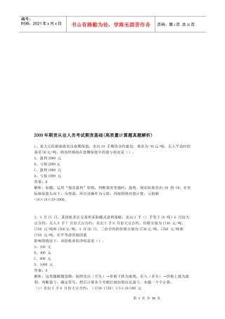 期货从业人员考试期货基础测试