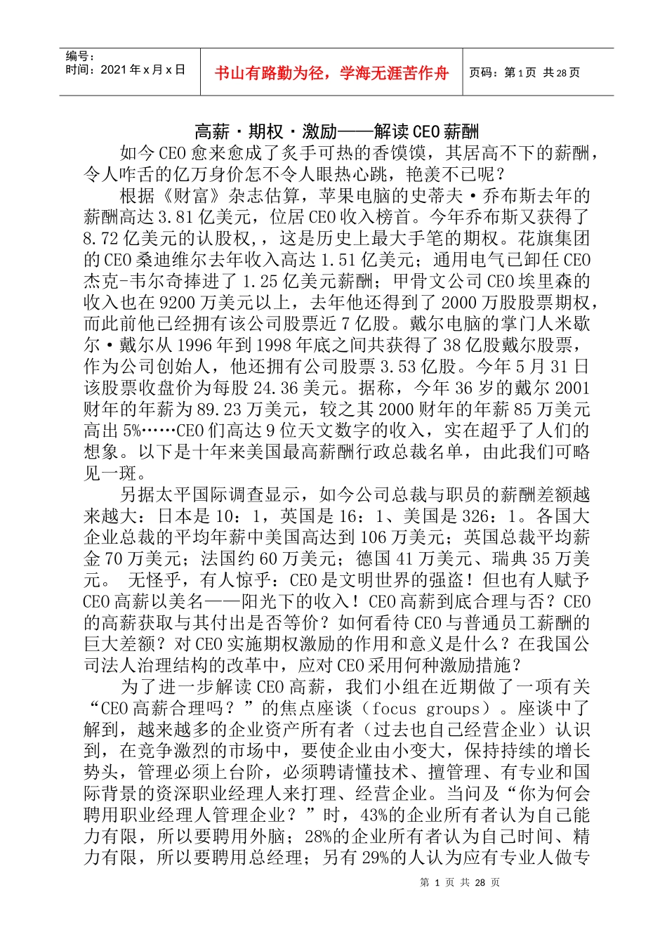 高薪·期权·激励——解读CEO薪酬_第1页