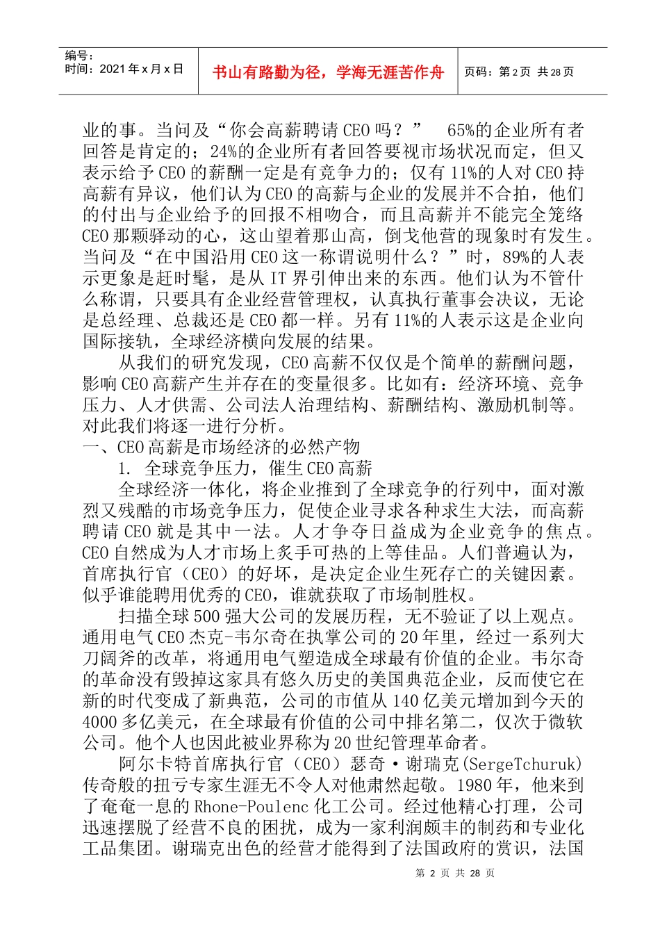 高薪·期权·激励——解读CEO薪酬_第2页