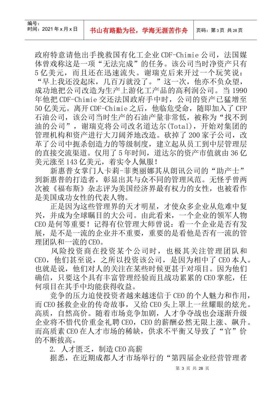 高薪·期权·激励——解读CEO薪酬_第3页