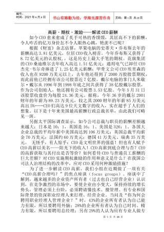 高薪·期权·激励——解读CEO薪酬
