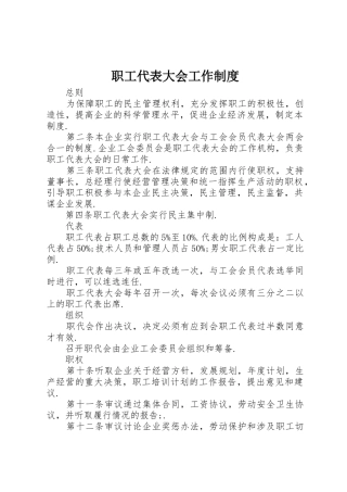 职工代表大会工作规章制度细则