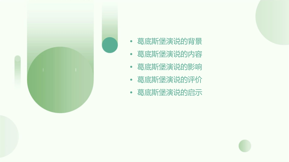 葛底斯堡的演说课件_第2页