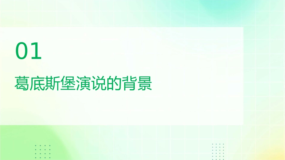 葛底斯堡的演说课件_第3页