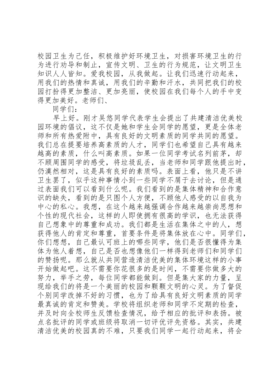 “美化学习环境,创建卫生校园”倡议书范文_第2页