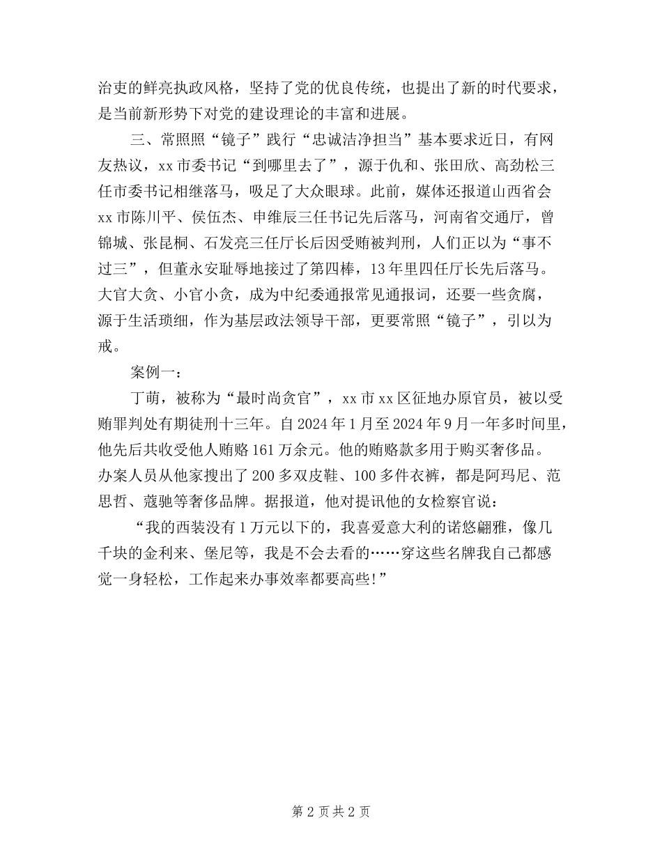 2024年学习三严三实心得体会范文：忠诚干净担当_第2页