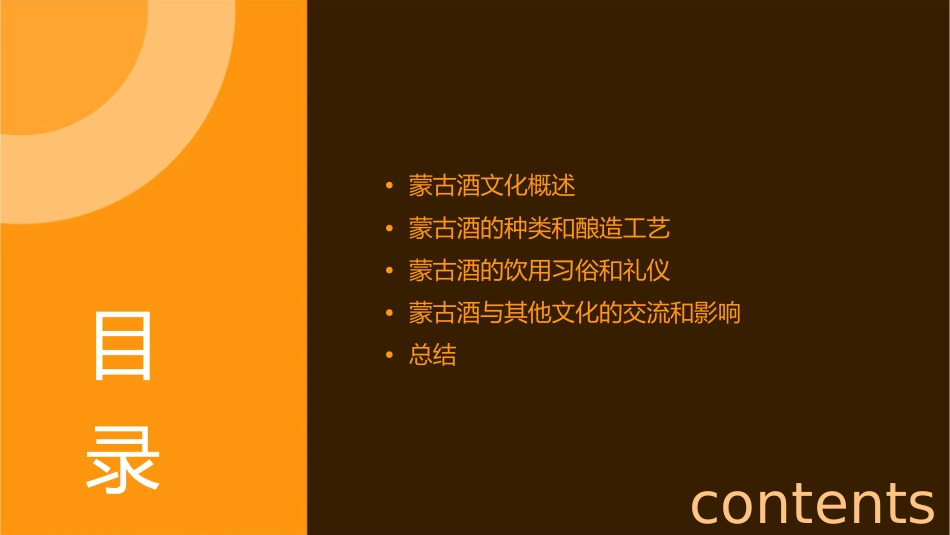 蒙古酒文化资料课件_第2页