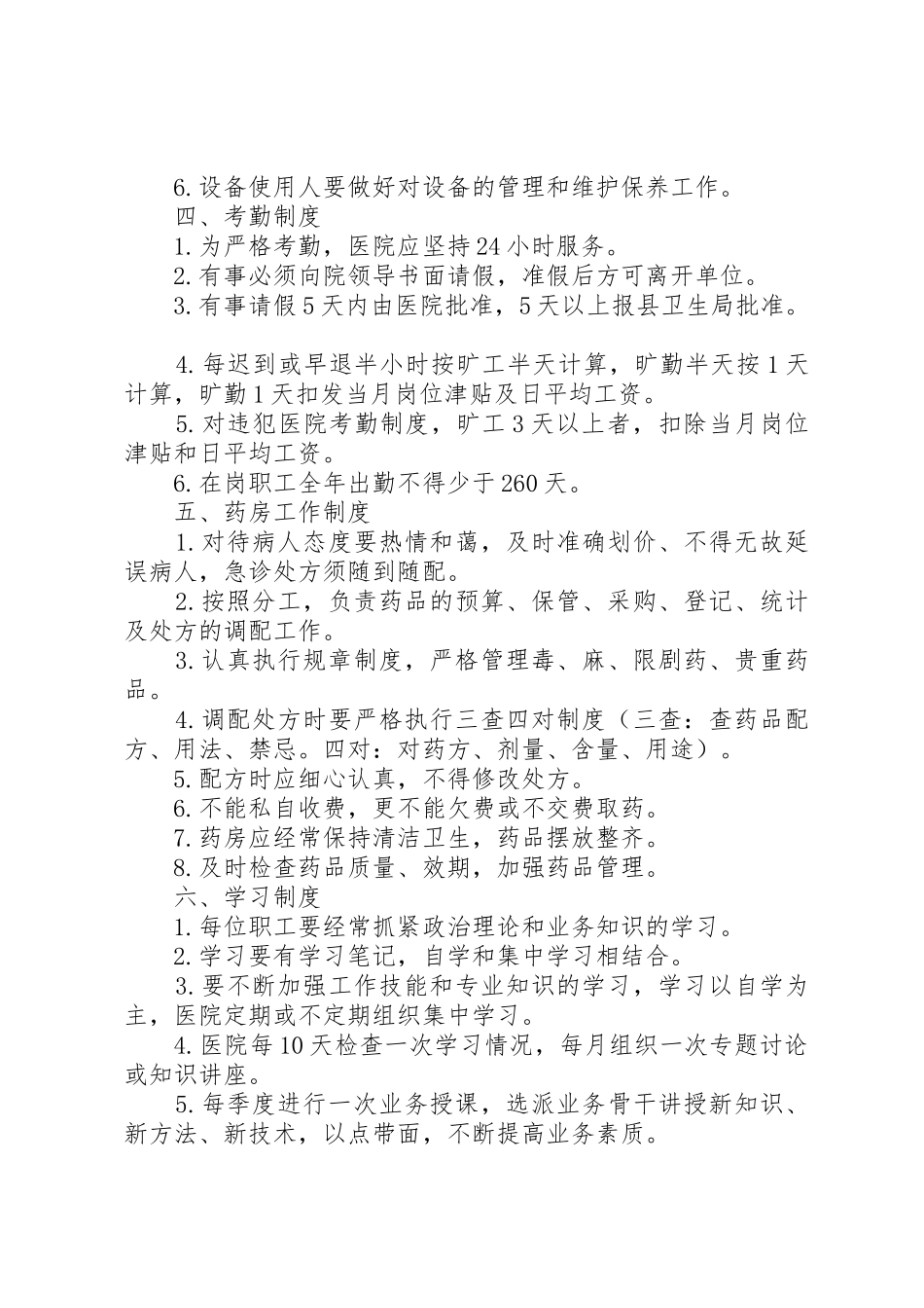 乡镇卫生院管理规章制度 _第3页