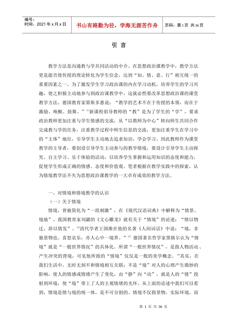 教学方法是沟通教与学共同活动的中介在思想政治课教学..._第1页