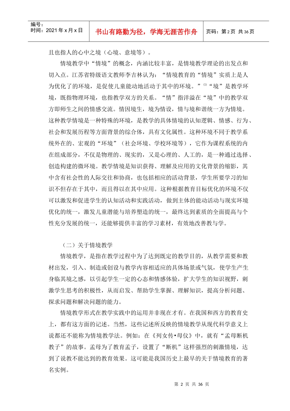 教学方法是沟通教与学共同活动的中介在思想政治课教学..._第2页