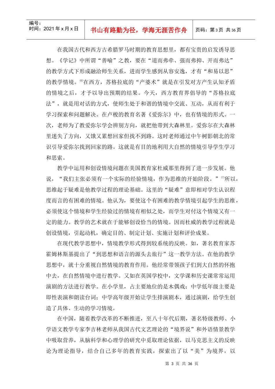 教学方法是沟通教与学共同活动的中介在思想政治课教学..._第3页