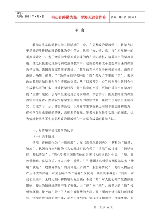 教学方法是沟通教与学共同活动的中介在思想政治课教学...