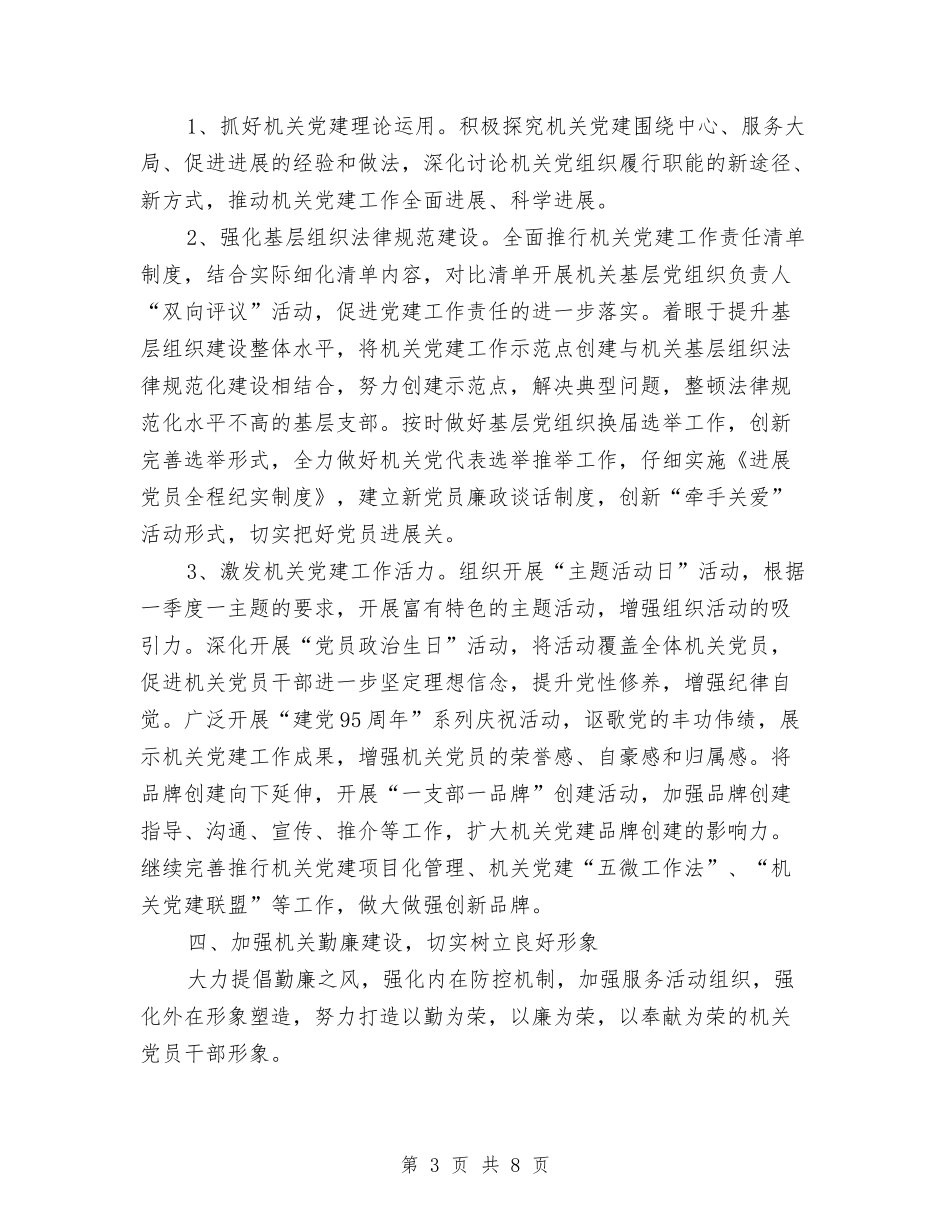 2024年度农业局机关党建工作要点与2024年度农业局纪检监察工作要点汇编_第3页